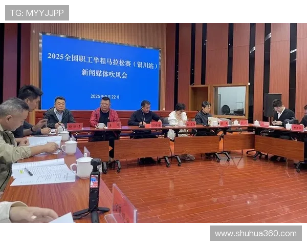 2025全国职工半程马拉松赛银川站新闻发布会全面呈现赛城亮点